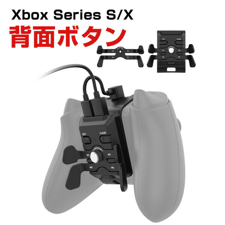 Microsoft Xbox One/OneS Xbox Series S/X コントローラー用 コントローラー用 背面パドルアダプター 背面ボタン 追加ボタン 背面アタ..