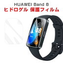 ファーウェイ HUAWEI Band 8 10 ウェアラブル端末・スマートウォッチ HD Film 画面保護フィルム 薄い ヒドロゲル 保護シート 傷防止 指紋...