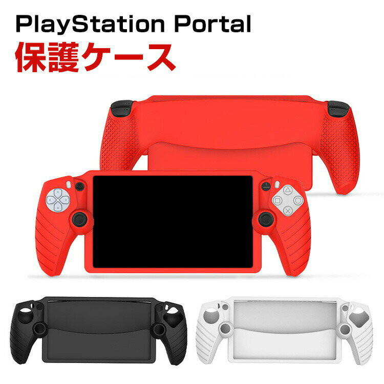 SONY PlayStation Portal P[X ϏՌ Jo[ [gv[[ p VRf یP[X Ռh~ ی ֗ p lC Ռz EȒP \j[ vCXe[V Portal CFIJ-18000 \tgJo[