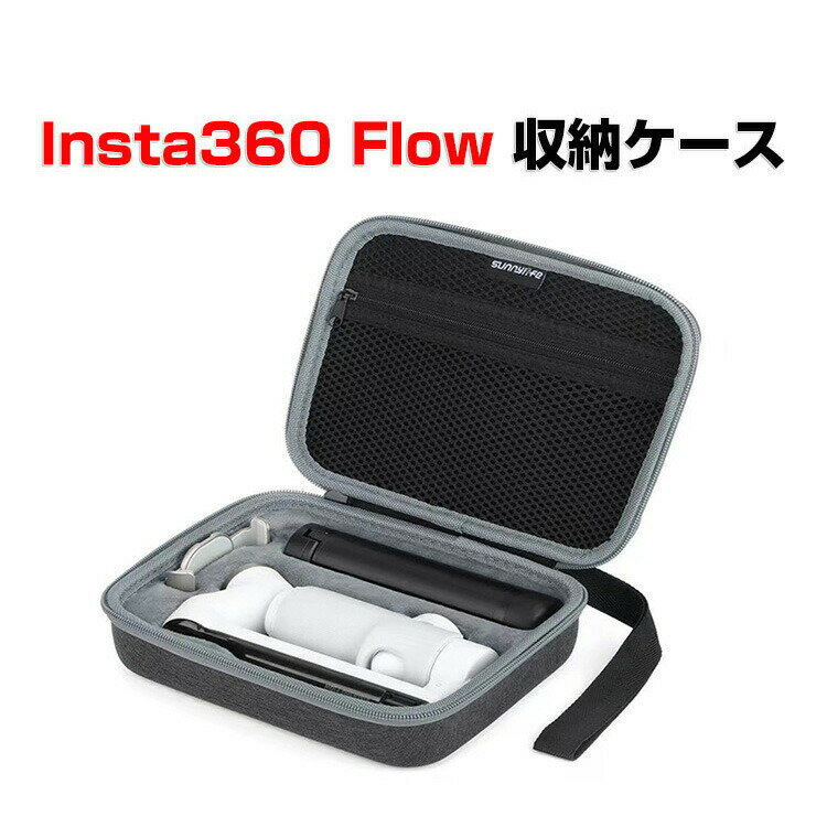 Insta360 Flow ケース 収納 保護ケース バッグ キャーリングケース 耐衝撃 ケース Insta360 Flow本体やケーブルなど…