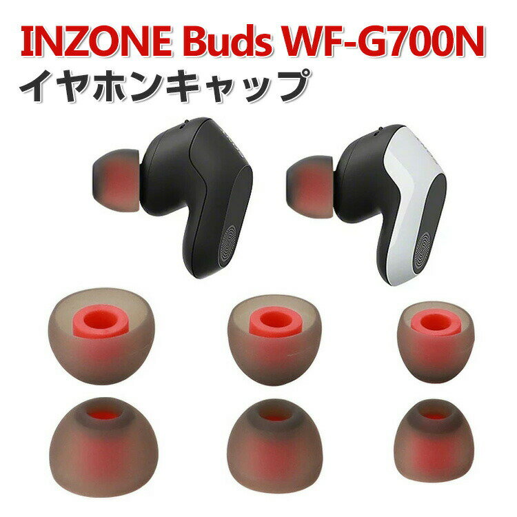 SONY ソニー INZONE Buds WF-G700N イヤホンキャップ イヤーピース シリコン イヤホンパッド ワイヤレスイヤホンカバー シンプル 柔らかい おしゃれ 装着簡単 6セット (L+S+Mサイズ) 合計12枚入 INZONE バッズ WF-G700N ソフト パッド CASE アクセサリー おすすめ