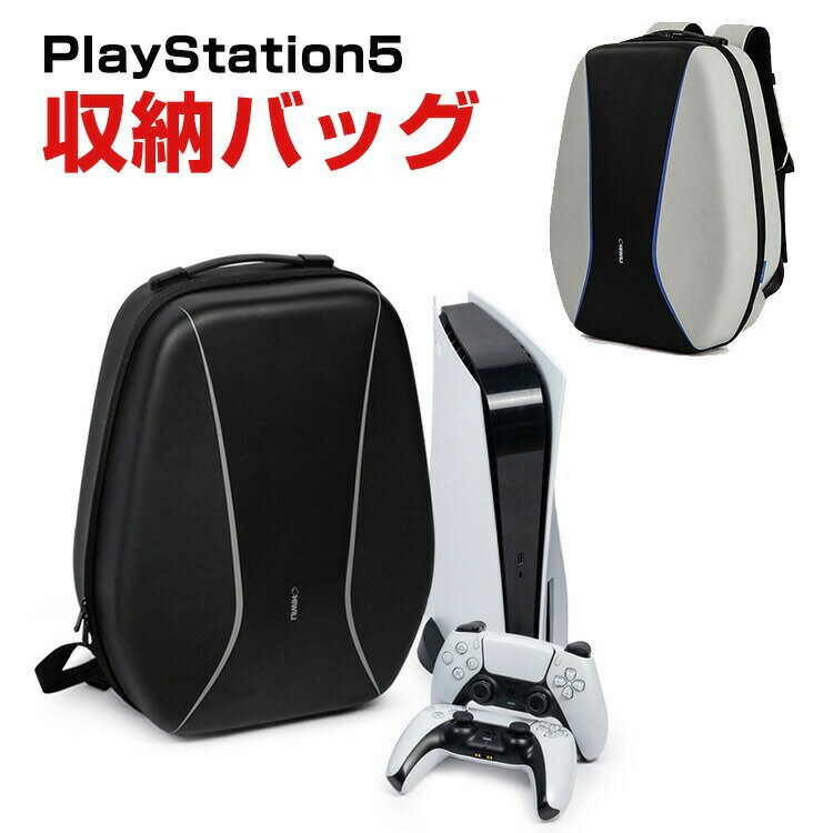 PS5 PlayStation5 CFI-2000B01 CFI-2000A01 専用の収納バッグ 耐衝撃 カバー 保護ケース 両肩用バックパック 本体収納 大容量ポーチ 手..