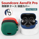 商品名 Anker Soundcore AeroFit Pro ケース 柔軟性のあるシリコン素材の カバー イヤホン・ヘッドホン アクセサリー アンカー ケース CASE 耐衝撃 落下防止 収納 保護 ソフトケース カバー 便利 実用 カバーを装着したまま、充電タイプ可能です カラビナ付き 梱包内容 ケース×1 素材 ・材質：シリコン 対応機種 Anker Soundcore AeroFit Pro カラー ブラック、ホワイト、レッド、ダークブルー、グリーン 特徴 Anker Soundcore AeroFit Pro用に特別に設計されている収納＆保護両用のケースです。ビジネススタイル、シンプルで寛大。 充電式、移動が簡単, Anker Soundcore AeroFit Proハウジングの底部に、 Anker Soundcore AeroFit Pro充電ポートと完全に連携する充電穴があります。 ケースのまま充電することができます。 フック付きキーホルダーで様々な場所に取り付けでき、充電ケースの持ち運びが今まで以上に楽になりました。これまでのようにAnker Soundcore AeroFit Proを紛失する心配もありません。 【 男女兼用 ・高級感溢れ】シンプルで高級感溢れるデザイン、きれいなカラーは老若男女問わず、通勤・旅行・日常生活の様々なシーンに対応します。お友達や家族にもギフトとしておすすめます。 【商品品質】 商品の管理・品質については万全を期しておりますが、万一ご注文と異なる商品・不良品が届いた場合は 商品到着後7日以内にお問い合わせフォームにてお名前・受注番号などをご記入の上、ご連絡頂いた場合のみ対応となります。 注意 ※対応機種により細部デザインが異なります。 ※端末本体（イヤホン・ヘッドホン、Anker Soundcore AeroFit Proなど）は含まれておりません。 ※画像はイメージであり、商品の仕様は予告なく変更される場合がありますので予めご了承ください。 ※掲載の商品画像と実際の色は室内、室外での撮影、モニターの表示により若干異なる場合がありますので、ご了承くださいませ。 ※画像は一例となります。購入前に必ずお手持ちの機種をご確認ください。 ※取付は自己責任でお願いします。Anker Soundcore AeroFit Pro ケース 保護 カバー