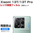 Xiaomi 13T XIG04/13T Pro カメラレンズ 保護フィルム HD Film スマホ アクセサリー ガラス+アクリル素材 保護シート 高透過率&極薄型 傷つき防止 Lens Film 小米 シャオミ 13T/シャオミ 13T プロ レンズ保護フィルム 2枚セット