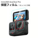 商品名 Insta360 Ace Ace Pro フィルム アクションカメラ デュアルLCDスクリーンとレンズ保護フィルム 高透過 簡単に貼り付け 硬度9H 強化ガラス 2.5D ビデオカメラ インスタ360 エース/エース プロ レンズ保護 + 前後液晶保護 傷つき防止 保護シート 1セット 合計3枚入 梱包内容 前液晶保護フィルム×1 、後液晶保護フィルム×1、レンズ保護フィルム×1 素材 材質 : 強化ガラス 対応機種 Insta360 Ace Insta360 Ace Pro カラー HD Film 特徴 【硬度9素材】このカメラフイルムは9H素材を採用して、キズ防ギ、しっかり液晶画面を守ります。 【高透過率】透過率99%以上、高解像度の画面は元の鮮やかさを維持しています。 【疎油性素材】特殊な疎油性素材を使用しています。疎油性コーティングにより指紋防止効果を得られます。 【商品品質】 商品の管理?品質については万全を期しておりますが、万一ご注文と異なる商品?不良品が届いた場合は 商品到着後7日以内にお問い合わせフォームにてお名前?受注番号などをご記入の上、ご連絡頂いた場合のみ対応となります。 注意 ※対応機種により細部デザインが異なります。 ※端末本体（スマホ、タブレットPC、ノートPC、キーボード、アクションカメラなど）は含まれておりません。 ※画像はイメージであり、商品の仕様は予告なく変更される場合がありますので予めご了承ください。 ※掲載の商品画像と実際の色は室内、室外での撮影、モニターの表示により若干異なる場合がありますので、ご了承くださいませ。 ※画像は一例となります。購入前に必ずお手持ちの機種をご確認ください。 ※取付は自己責任でお願いします。Insta360 Ace/Insta360 Ace Pro レンズ保護+前後液晶保護フィルム