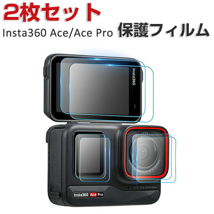 Insta360 Ace Ace Pro フィルム アクションカメラ デュアルLCDスクリーンとレンズ保護フィルム 高透過 簡単に貼り付け 硬度9H 強化ガラス 2.5D ビデオカメラ インスタ360 エース/エース プロ レンズ保護 + 前後液晶保護 傷つき防止 保護シート 2セット 合計6枚入