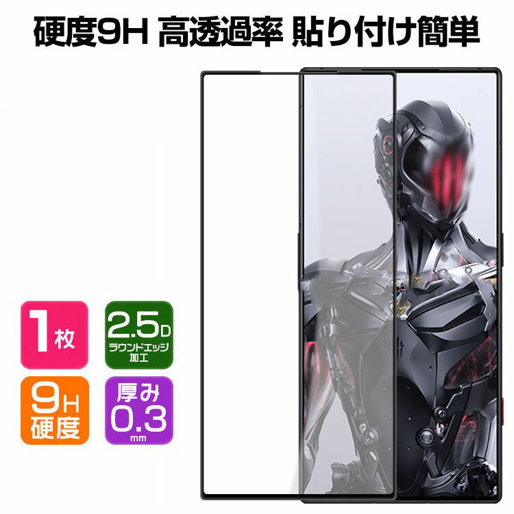 Nubia RedMagic 9 Pro ガラスフィルム 強化ガラス 液晶保護 ヌビア HD Film ガラスフィルム 保護フィルム 強化ガラス 硬度9H 液晶保護ガラス フィルム 強化ガラスシート 1枚セット