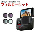 Insta360 Ace/Ace Pro用 4個 フィルターキット CPLフィルター+ND16 ND ...