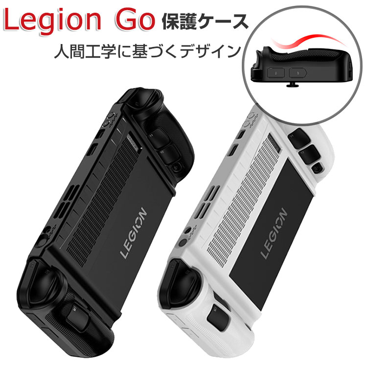 Lenovo Legion Go 83E10027JP ケース 耐衝撃 カバー TPU素材 ハンドヘルドゲーミングPC 保護ケース 衝撃防止 保護 便利 実用 人気 人間..