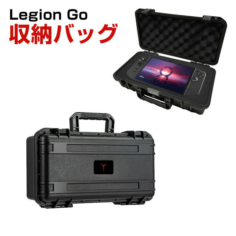 Lenovo Legion Go ケース 耐衝撃 カバー リモートプレーヤー 専用保護 持ち手付き ハードケース 手触りが快適で ハード PP 収納バッグ 軽量 持ちやすい 手提げかばん 便利 実用 人気 おしゃれ ポーチケース