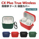 SENNHEISER CX Plus True Wireless ケース 柔軟性のあるシリコン素材の カバー イヤホン・ヘッドホン アクセサリー ゼンハイザー ケース CASE 耐衝撃 落下防止 収納 保護 ソフトケース カバー 便利 実用 カバーを装着したまま、充電タイプ可能です カラビナ付き