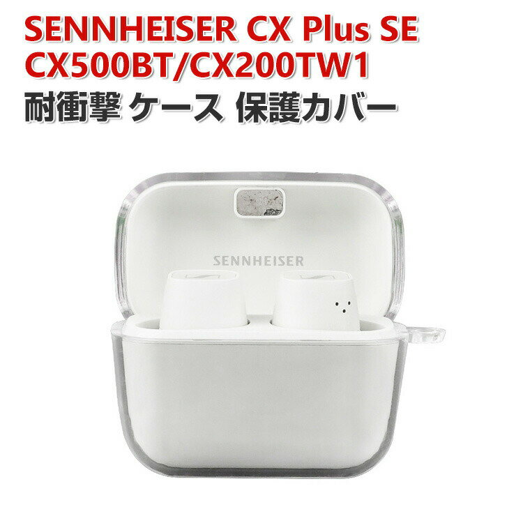 SENNHEISER CX Plus SE CX500BT CX200TW1 ケース PC素材 透明 カバー イヤホン ヘッドホン アクセサリー ゼンハイザー ケース CASE 耐衝撃 落下防止 収納 保護 ハードケース クリア カバー 便利 実用 カバーを装着したまま 充電タイプ可能です