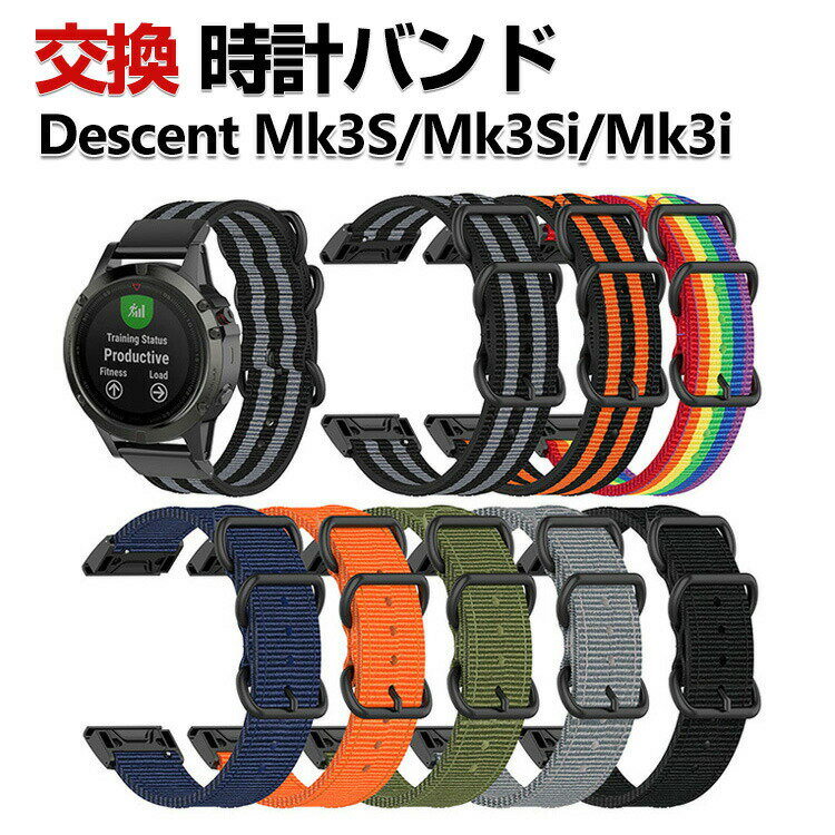 Garmin Descent Mk3S 43mm Descent Mk3Si 43mm Descent Mk3i 51mm 交換 時計バンド オシャレな ナイロン素材 おしゃれ 腕時計ベルト 交換用 ベルト 替えベルト 綺麗な マルチカラー 簡単装着 人気 おすすめ おしゃれ 交換リストバンド ガーミン 腕時計バンド 交換ベルト