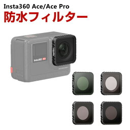 Insta360 Ace/Ace Pro用 4個 フィルターキット CPLフィルター+ND8 ND16 ND32 減光フィルター HD光学ガラス 多層コーティング 防水・防霧 アルミ合金フレーム アクセサリー 簡単設置 人気 実用 便利グッズ 撮影 POV撮影必要