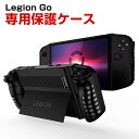 商品名 Lenovo Legion Go 83E10027JP ケース 耐衝撃 カバー TPU素材 ハンドヘルドゲーミングPC 保護ケース 衝撃防止 保護 便利 実用 人気 人間工学に基づくデザイン 衝撃吸収 着脱簡単 レノボリージョンゴー ソフトカバー 梱包内容 ケース×1 素材 TPU 対応機種 Lenovo Legion Go カラー ブラック、ホワイト 特徴 【保護機能】Legion Go専用のTPU保護カバーです。 【専用設計】Legion Go専用に設計されたカットアウト加工により、ケースを装着したままボタンやポートを快適に使用出来ます。 【高品質TPU】優れたTPU材料を採用し、柔軟に変形しない、耐衝撃、指紋の汗を防ぎ、触感が良好である。 【 男女兼用 ?高級感溢れ】シンプルで高級感溢れるデザイン、きれいなカラーは老若男女問わず、旅行?日常生活の様々なシーンに対応します。お友達や家族にもギフトとしておすすめます。 【商品品質】 商品の管理?品質については万全を期しておりますが、万一ご注文と異なる商品?不良品が届いた場合は 商品到着後7日以内にお問い合わせフォームにてお名前?受注番号などをご記入の上、ご連絡頂いた場合のみ対応となります。 注意 ※対応機種により細部デザインが異なります。 ※端末本体（スマホ、タブレットPC、ノートPC、キーボード、ペンシルなど）は含まれておりません。 ※画像はイメージであり、商品の仕様は予告なく変更される場合がありますので予めご了承ください。 ※掲載の商品画像と実際の色は室内、室外での撮影、モニターの表示により若干異なる場合がありますので、ご了承くださいませ。 ※画像は一例となります。購入前に必ずお手持ちの機種をご確認ください。 ※取付は自己責任でお願いします。Lenovo Legion Go 専用保護ケース