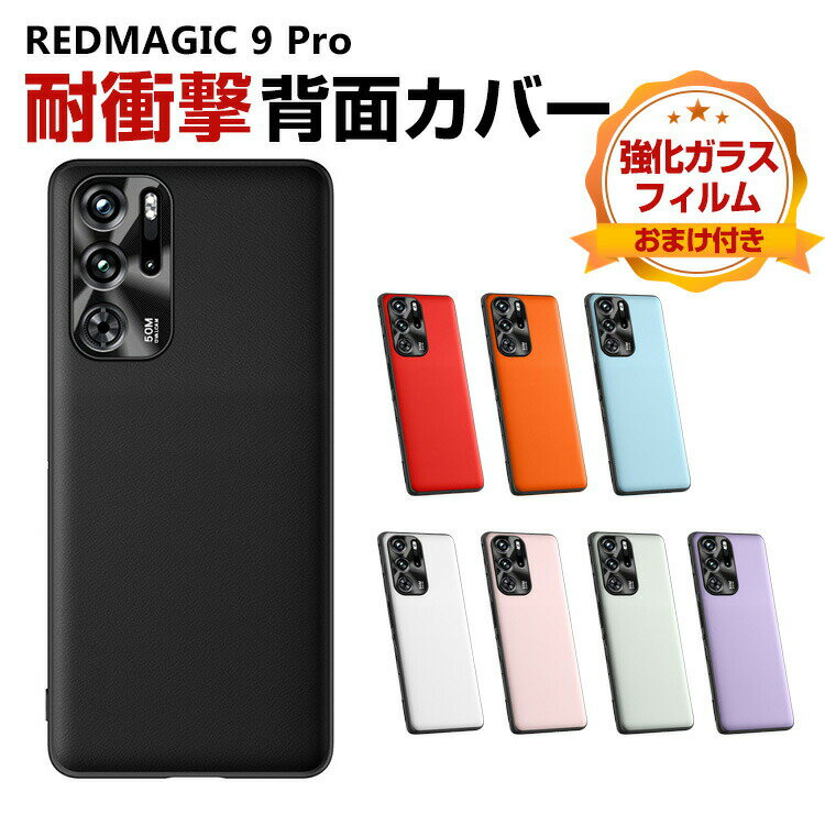 krA Nubia RedMagic 9 Pro P[X Jo[ ق肩 CASE PUU[&TPUf wh~ ꏝh~ ϏՌJo[ Ռh~ ӂ ֗ p lC y   \tgJo[ wʃJo[ KXt