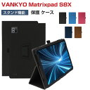 商品名 VANTOP Vankyo MatrixPad S8X ケース 耐衝撃 カバー PCとPUレザー デニム調 持ちやすい 汚れ防止 スタンド機能 バンド付き 片手操作 お洒落な カッコいい おすすめ おしゃれ 8 インチ タブレット フリップ カバー ケース 手帳型 CASE 梱包内容 ケース×1 素材 材質：PC+PUレザー 対応機種 VANTOP Vankyo MatrixPad S8X 8型(インチ) カラー ブラック、ブルー、ローズレッド、ダークブルー、ダークブラウン 特徴 【高級な材質】高級PUレザーで仕上げられ、優しい手触り、持ちやすい仕上げられております。綺麗で高級感のあふれる仕様となっており、本体を汚れや衝撃からしっかり保護できます。 【スタンド機能】横置きスタンド機能で映画の視聴を楽しめます。ケースを装着したまま、電源ボタン、音量ボタン、コネクター等の機能が使えます。 【携帯便利】超軽量、超薄型を備えたスマートケース、大切なタブレットをキズや衝撃から守ると同時にファッションを感じさせられます。薄型超軽量仕様ですので、厚めのケースと比較すると見た目のスマートさが際立ちます。手に持っても重さを感じることが無い。 【便利なデザイン】充電ソケットやイヤホンジャックはケースをつけたままで作業できます。音声調整ボタンと電源ボタンには柔らかいカバーが付属なので、操作丁寧に使いやすいデザインです。 【 男女兼用 ・高級感溢れ】シンプルで高級感溢れるデザイン、きれいなカラーは老若男女問わず、通勤・旅行・日常生活の様々なシーンに対応します。お友達や家族にもギフトとしておすすめます。 【商品品質】 商品の管理・品質については万全を期しておりますが、万一ご注文と異なる商品・不良品が届いた場合は 商品到着後7日以内にお問い合わせフォームにてお名前・受注番号などをご記入の上、ご連絡頂いた場合のみ対応となります。 注意 ※対応機種により細部デザインが異なります。 ※端末本体（スマホ、タブレットPC、penなど）は含まれておりません。 ※画像はイメージであり、商品の仕様は予告なく変更される場合がありますので予めご了承ください。 ※掲載の商品画像と実際の色は室内、室外での撮影、モニターの表示により若干異なる場合がありますので、ご了承くださいませ。 ※画像は一例となります。購入前に必ずお手持ちの機種をご確認ください。 ※取付は自己責任でお願いします。VANTOP Vankyo MatrixPad S8X ケース 耐衝撃 手帳型 カバー