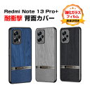 シャオミ Redmi Note 13 Pro+ケース カバー 傷やほこりから守る CASE TPU&PUレザー 2重構造 背面レザー調 衝撃防止 高級感があふれ...