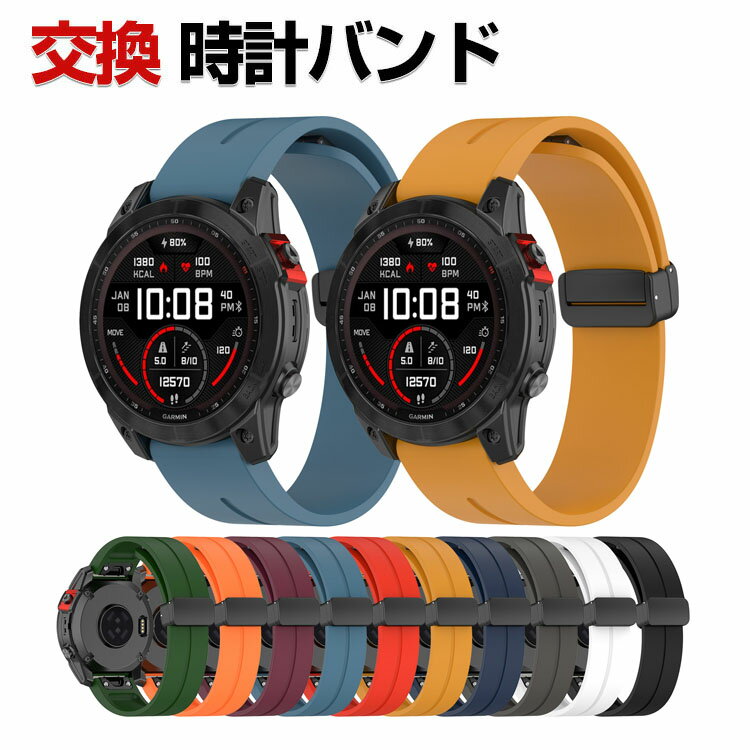 Garmin quatix 7 Pro AMOLED交換 バンド シリコン素材 おしゃれ 腕時計ベルト スポーツ ベルト 交換用 ベルト 替えベルト 綺麗な マルチカラー 簡単装着 磁気吸着 人気 おすすめ ガーミン 腕時計バンド 交換ベルト