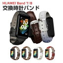 HUAWEI Band 7 Band 8 Band 10 交換 バンド オシャレな PUレザー素材 替えベルト マルチカラー 簡単装着 爽やか 実用 人気 ベル...
