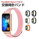 HUAWEI Band 7 Band 8 Band 10 交換 時計バンド オシャレな ナイロン素材 おしゃれ 腕時計ベルト 交換用 ベルト 替えベルト 綺麗な...