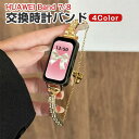 HUAWEI Band 7 Band 8 Band 10 交換 バンド オシャレな 高級ステンレス 交換用 替えベルト マルチカラー 簡単装着 実用 人気 ベル...