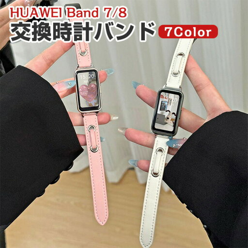 HUAWEI Band 7 Band 8 Band 10 交換 バンド オシャレな PUレザー素材 交換用 替えベルト マルチカラー 簡単装着 爽やか 実用 人気 おしゃれ ウェアラブル端末・スマートウォッチ ファーウェイ 腕時計バンド 交換ベルト HUAWEI Band 7 Band 8 Band 10 交換 バンド オシャレな PUレザー素材 交換用 替えベルト マルチカラー 簡単装着 爽やか 実用 人気 おしゃれ ウェアラブル端末・スマートウォッチ ファーウェイ 腕時計バンド 交換ベルト
