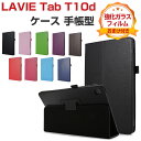 NEC LAVIE Tab T10d ケース 耐衝撃 カバー PUレザー おしゃれ ケース 持ちやすい 汚れ防止 安定したスタンド機能 お洒落な タブレットケー...