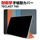 TECLAST T60 12インチ ケース 耐衝撃 手帳型 PUレザー&TPU素材 おしゃれ ケース CASE 持ちやすい スタンド機能 かっこいい 高級感があ...