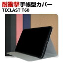 TECLAST T60 12インチ ケース 耐衝撃 手帳型 PUレザー&TPU素材 おしゃれ ケース CASE 持ちやすい スタンド機能 かっこいい 高級感があ...