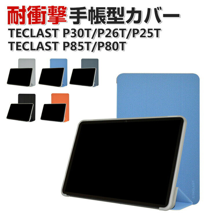 TECLAST P30T P26T P25T 10.1C` TECLAST P85T P80T 8C` P[X ϏՌ 蒠^ PUU[&TPUf  P[X CASE ₷ X^h@\   ӂ ubN^ dȋZ 蒠^Jo[ ^ubgPC P[X CASE