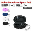 Anker Soundcore Space A40 ケース A3936N11/A3936N21/A3936N31 柔軟性のあるシリコン素材の カバー イヤホン・...