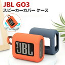 JBL Go 3 ケース 柔軟性のあるシリコン素材のカバー スピーカー アクセサリー CASE 耐衝撃 ケース 落下防止 収納 保護 ソフトケース 便利 実用 カバー(2)