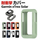 Garmin eTrex Solar ケース おしゃれ シンプル 持ちやすい ガーミン eTrex Solar CASE 傷やほこりから守る 耐衝撃 シリコン素...