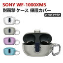 SONY ソニー WF-1000XM5 ケース 透明 PC素材 イヤホン ヘッドホン アクセサリー クリア カバー CASE 耐衝撃 落下防止 独特なスイッチ 安全なロック設計 収納 保護 ハードケース 便利 実用 カバーを装着したまま 充電タイプ可能です カラビナ付き