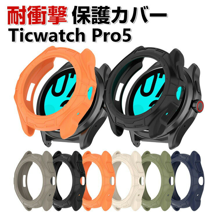 Ticwatch Pro 5 Case - Wearable Device/Smartwatch Case, TPU, Multicolor, Simple, Soft Cover, Shockproof, Stylish, Cool, Drop Resistant, Easy to Attach and Remove, Convenient, Practical, Lightweight, Popular Smartwatch Cover, Protective Case