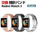 Redmi Watch 3 交換 バンド オシャレな 高級ステンレス 交換用 ベルト 替えベルト マルチカラー 簡単装着 爽やか 携帯に便利 実用 人気 ベルト...