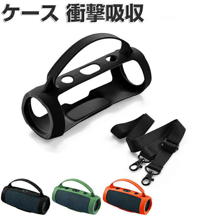 楽天BOBO-fit-cicicaseJBL CHARGE ESSENTIAL 2 ケース 柔軟性のあるシリコン素材の カバー スピーカー アクセサリー ジェービーエル アクティブスピーカー ポータブルスピーカー CASE 耐衝撃 落下防止 収納 保護 ソフトケース カバー 便利 実用 ショルダーストラップ付き