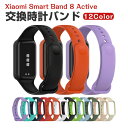 Xiaomi Smart Band 8 Active 交換 バンド シリコン素材 おしゃれ 腕時計ベルト スポーツ ベルト 交換用 ベルト 替えベルト 綺麗な ...