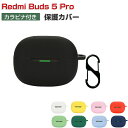 Redmi Buds 5 Pro ケース 耐衝撃 落下防止 柔軟性のあるシリコン素材 イヤホン・ヘッドホン アクセサリー CASE シャオミ 小米 Xiaomi...