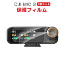 DJI Mic 2 用 ヒドロゲルフィルム 画面保護フィルム 液晶保護ガラス フィルム 極薄 柔らかい HD Film TPU 画面保護フィルム 傷防止 人気 ...