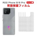 商品名 ASUS ROG Phone 8 ROG Phone 8 Pro 背面保護フィルム 保護フィルム 裏 裏側 裏面 後 後ろ ガラス 保護 カーボンファイバー素材 フィルム シート 傷 キズ 汚れ、傷つき防止 カバー 5枚セット 梱包内容 背面保護フィルム×5 素材 カーボンファイバー 対応機種 ASUS ROG Phone 8 ASUS ROG Phone 8 Pro カラー クリア 特徴 【薄型軽量】空気伝導性、耐摩耗性と耐久性に優れたカーボンファイバー製、スリムな質感、耐スクラッチ性、耐摩耗性。 【特別なリアフィルム】半透明のカーボンファイバー製リアフィルムの新しいアップグレード版、エアガイドの溝デザイン、自動排気、気泡なし、接着剤なし。 【説明】フィルムの背面の一部は、いくつかの携帯電話のために、小さくなります。 周囲の円弧は滑らかで、フィルムは周りの反りの現象を避けるために、少し小さくすることです！ 【商品品質】 商品の管理?品質については万全を期しておりますが、万一ご注文と異なる商品?不良品が届いた場合は 商品到着後7日以内にお問い合わせフォームにてお名前?受注番号などをご記入の上、ご連絡頂いた場合のみ対応となります。 注意 ※対応機種により細部デザインが異なります。 ※端末本体（スマホ、タブレットPC、ノートPC、キーボード、ペンシルなど）は含まれておりません。 ※画像はイメージであり、商品の仕様は予告なく変更される場合がありますので予めご了承ください。 ※掲載の商品画像と実際の色は室内、室外での撮影、モニターの表示により若干異なる場合がありますので、ご了承くださいませ。 ※画像は一例となります。購入前に必ずお手持ちの機種をご確認ください。 ※取付は自己責任でお願いします。ASUS ROG Phone 8/ ROG Phone 8 Pro 背面保護フィルム