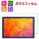 商品名 TCL TAB 10 Gen 2 液晶保護フィルム 硬度9H 強化ガラス 10.36型(インチ) タブレットPC TCL タブ 10 Gen 2 画面保護フィルム 飛散防止と傷防止 HD Tempered Film グレア 光沢 強化ガラスシート 梱包内容 強化ガラス 液晶保護シート×1 素材 ・材質: 強化ガラス 対応機種 TCL TAB 10 Gen 2 10.36型(インチ) カラー HD Tempered Film 特徴 【高透過率】 99.9％の超高透過率は、真の画面感を維持し、あらゆる操作を妨げず、3D顔認識、3Dタッチに対応し、高品質の画像を鮮やかに反映します。 【硬度9H】 強度指数は9Hで、カッターなどの鋭利なものを当てたとしても損傷なく使用することが出来ます。万が一の破損時も飛散防止加工によって破片はフィルムに張り付いた状態で破片がほとんど飛び散らない安全性の高いガラスになっています。 【飛散防止と傷防止】9Hの表面硬度を持っているため、ナイフなどの鋭利なものを当てても傷がつきません。シリコンコーティングを内蔵して衝撃を緩和します。万が一ガラスが破損した場合、スクリーンをきちんと保護しながら怪我を防ぎます。 【強力吸着】静電吸着設計、自動吸着、気泡入りにくい、操作が簡単です。 【商品品質】 商品の管理・品質については万全を期しておりますが、万一ご注文と異なる商品・不良品が届いた場合は 商品到着後7日以内にお問い合わせフォームにてお名前・受注番号などをご記入の上、ご連絡頂いた場合のみ対応となります。 注意 ※対応機種により細部デザインが異なります。 ※端末本体（スマホ、タブレットPC、ノートPC、キーボード、ペンシルなど）は含まれておりません。 ※画像はイメージであり、商品の仕様は予告なく変更される場合がありますので予めご了承ください。 ※掲載の商品画像と実際の色は室内、室外での撮影、モニターの表示により若干異なる場合がありますので、ご了承くださいませ。 ※画像は一例となります。購入前に必ずお手持ちの機種をご確認ください。 ※取付は自己責任でお願いします。TCL TAB 10 Gen 2 10.36型(インチ) 強化ガラス フィルム