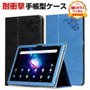 TCL TAB 10 Gen 2 10.36型 ケース カバー 手帳型 PUレザー 耐衝撃カバー 落下防止 おしゃれ CASE 持ちやすい 精密加工 汚れ防止 ...