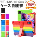 商品名 TCL TAB 10 Gen 2 ケース 耐衝撃 カバー タブレットPC シリコン素材 ソフトカバー スタンド機能 タブレットPC CASE 傷やほこりから守る軽量 持ちやすい カッコいい マルチカラー 便利 実用 TCL タブ 10 Gen 2 10.36インチ 保護ケース 強化ガラスフィルム おまけ付き 梱包内容 ケース×1 、強化ガラス 液晶保護シート×1 素材 材質：シリコン 対応機種 TCL TAB 10 Gen 2 10.36インチ カラー ブラック、レッド、ブルー、スカイブルー、グリーン、パープル、オレンジ、ローズレッド、レインボー 特徴 【高品質シリコン】高品質のシリコンは、優れたシリコン材料を採用し、柔軟に変形しない、耐衝撃、指紋の汗を防ぎ、触感が良好である。 【スタンド機能】横置きスタンド機能で映画の視聴を楽しめます。ケースを装着したまま、電源ボタン、音量ボタン、コネクター等の機能が使えます。 【耐衝撃】緩衝保護のデザインで四隅を1mm高くしてあるので、地面に落下時の衝撃を緩和します。 【携帯便利】超軽量、超薄型を備えたスマートケース、大切なタブレットをキズや衝撃から守ると同時にファッションを感じさせられます。薄型超軽量仕様ですので、厚めのケースと比較すると見た目のスマートさが際立ちます。手に持っても重さを感じることが無い。 【便利なデザイン】充電ソケットやイヤホンジャックはケースをつけたままで作業できます。音声調整ボタンと電源ボタンには柔らかいカバーが付属なので、操作丁寧に使いやすいデザインです。 【 男女兼用 ・高級感溢れ】シンプルで高級感溢れるデザイン、きれいなカラーは老若男女問わず、通勤・旅行・日常生活の様々なシーンに対応します。お友達や家族にもギフトとしておすすめます。 【商品品質】 商品の管理・品質については万全を期しておりますが、万一ご注文と異なる商品・不良品が届いた場合は 商品到着後7日以内にお問い合わせフォームにてお名前・受注番号などをご記入の上、ご連絡頂いた場合のみ対応となります。 注意 ※対応機種により細部デザインが異なります。 ※端末本体（スマホ、タブレットPC、ノートPC、キーボード、ペンシルなど）は含まれておりません。 ※画像はイメージであり、商品の仕様は予告なく変更される場合がありますので予めご了承ください。 ※掲載の商品画像と実際の色は室内、室外での撮影、モニターの表示により若干異なる場合がありますので、ご了承くださいませ。 ※画像は一例となります。購入前に必ずお手持ちの機種をご確認ください。 ※取付は自己責任でお願いします。TCL TAB 10 Gen 2 10.36インチ ケース 耐衝撃 背面カバー