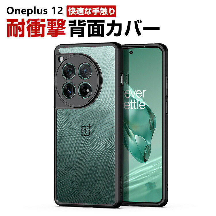 Oneplus 12 P[X ق肩 TPU&PC X}zیP[X  ϏՌ y ₷ p   JbR h~ Sʕی lC Jo[ wʃJo[ CASE