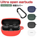 Bose Ultra Open Earbuds ケース 柔軟性のあるシリコン素材 カバー イヤホン・ヘッドホン アクセサリー CASE 耐衝撃 落下防止 収納 ...