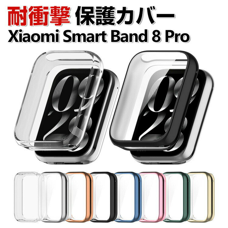 Xiaomi Smart Band 8 Pro P[X EFAu[EX}[gEHb` tJo[ tی NA bLdグ TPUf Vv ̌^ X}[gEHb` \tgJo[ VI~ CASE  Ռ ֗ y ȈՒE lC یP[X Jo[