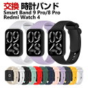 Xiaomi Smart Band 8 Pro Redmi Watch 4 交換 バンド シリコン素材 おしゃれ 腕時計ベルト スポーツ ベルト 交換用 ベルト...