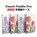 シャオミ パッド 6s プロ XiaoMi Pad 6s Pro 12.4インチ ケース カバー タブレットTPUケース PUレザー おしゃれ オートスリープ機...